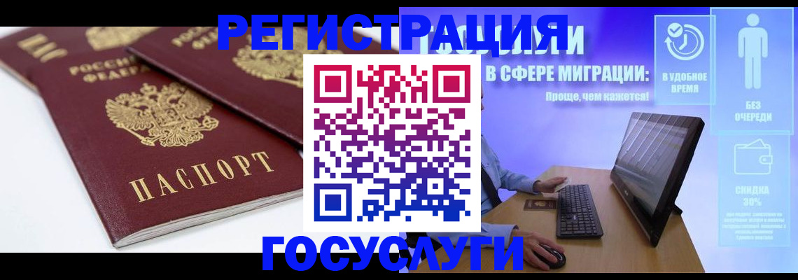 прописка 2025 в Белоярске