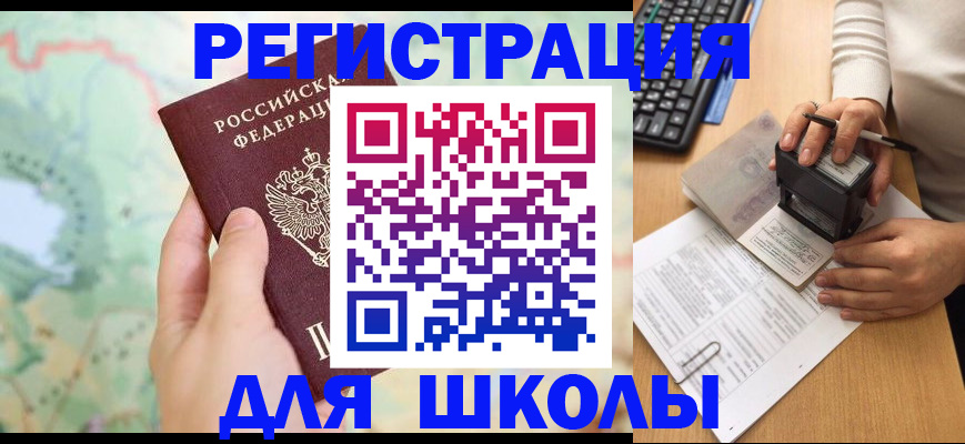 временная регистрация для всех в Белоярске