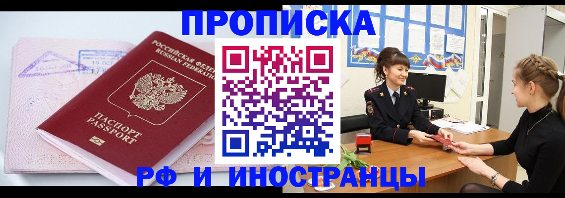 прописка иностранных граждан в Белоярске