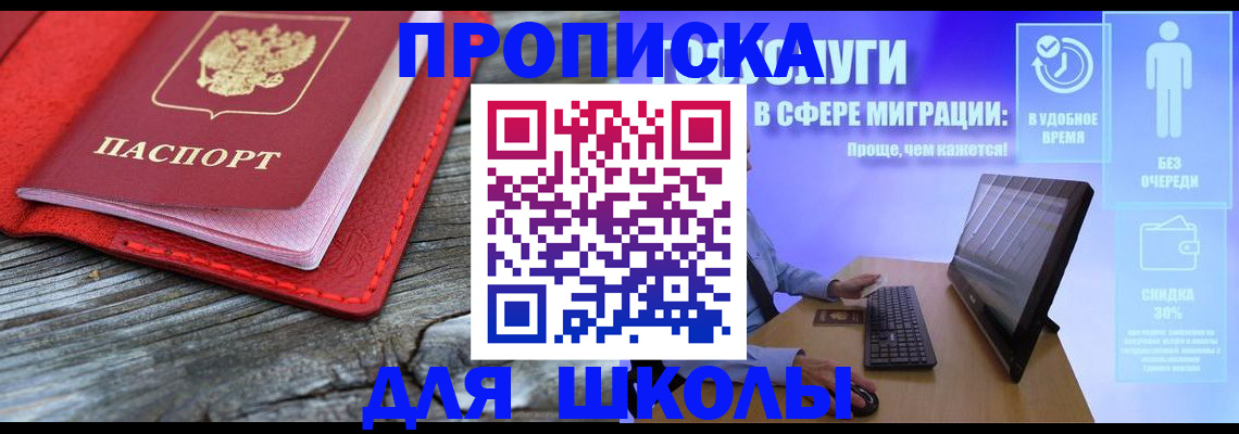 прописка законно в Белоярске